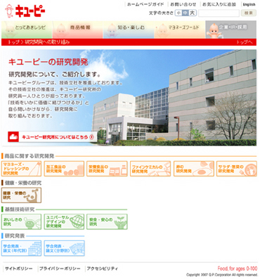 研究開発に関する専用サイト