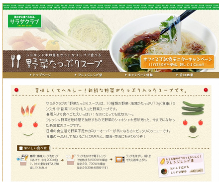 野菜たっぷりスープ　専用サイト 