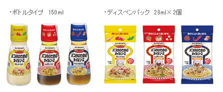 「パスタのためのオイルソース」シリーズ全6品