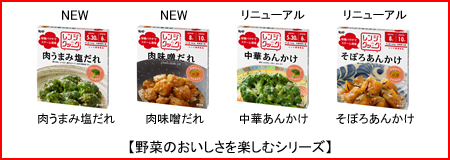 【野菜のおいしさを楽しむシリーズ】