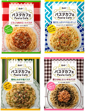 パスタソースシリーズ「パスタカフェ」全4品