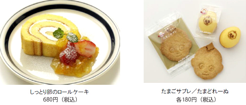 しっとり卵のロールケーキ たまごサブレ＆たまどれーぬ