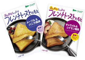 ヴェルデ フレンチトーストのもと「メープル＆バニラ風味」と「キャラメル＆シナモン風味」