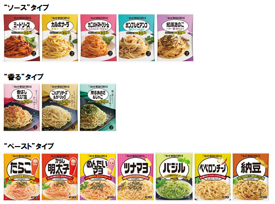 「キユーピー あえるパスタソース」 シリーズ全15品