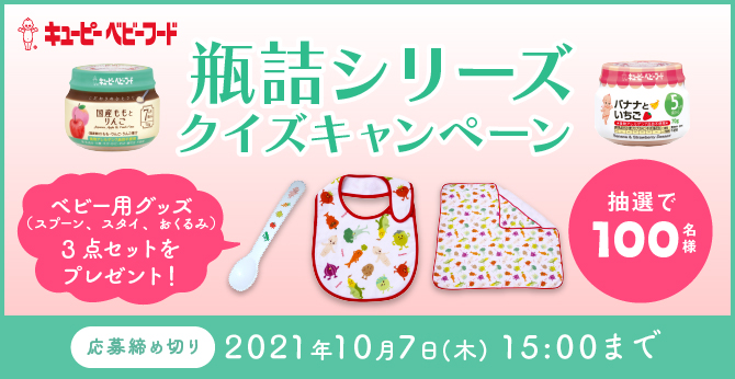 キユーピー ベビーフード 産地・具材感・栄養に、よりこだわった瓶詰の新シリーズ「こだわりのひとさじ」を7品で新発売 | ニュースリリース | キユーピー