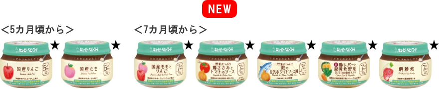キユーピー ベビーフード 産地・具材感・栄養に、よりこだわった瓶詰の新シリーズ「こだわりのひとさじ」を7品で新発売 | ニュースリリース | キユーピー