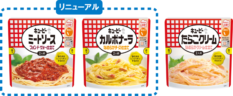 レンジ対応スタンディングパウチ入りパスタソース「ミートソース フォン・ド・ヴォー仕立て」と「カルボナーラ なめらかチーズ仕立て」をリニューアル |  ニュースリリース | キユーピー