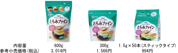 キユーピー「やさしい献立 とろみファイン」 特別用途食品「とろみ調整