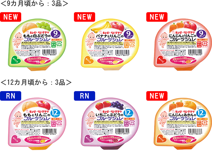 キユーピー ベビーデザート「フルーツジュレ」シリーズを刷新 | ニュースリリース | キユーピー