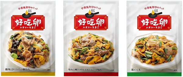 冷凍調理用溶き卵を使った中華風卵炒めキットの新シリーズ「好吃